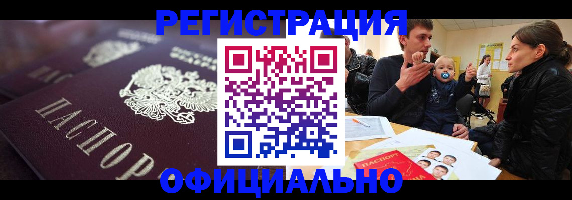 регистрация в Мытищах