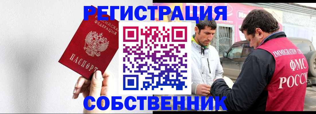 прописка штамп в Мытищах